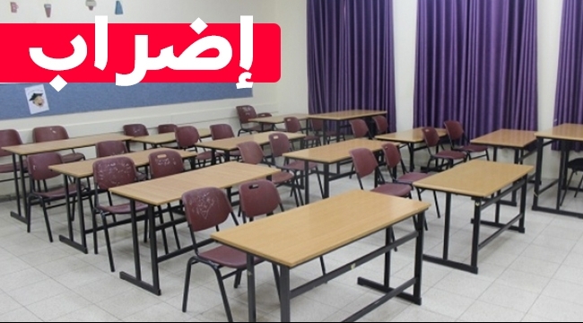 استمرار تعثر المفاوضات لافتتاح السنة الدراسية الجديدة في موعدها