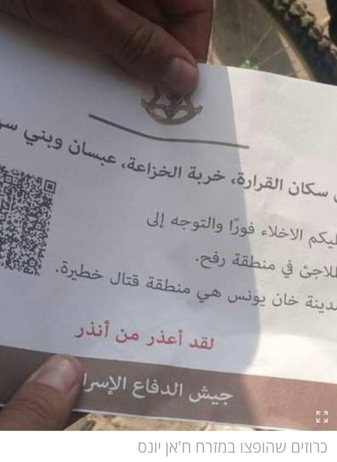 جيش الدفاع ينشر طريقة تنقل السكان في غزة خلال المرحلة المقبلة من الحرب حرصًا على سلامتهم: