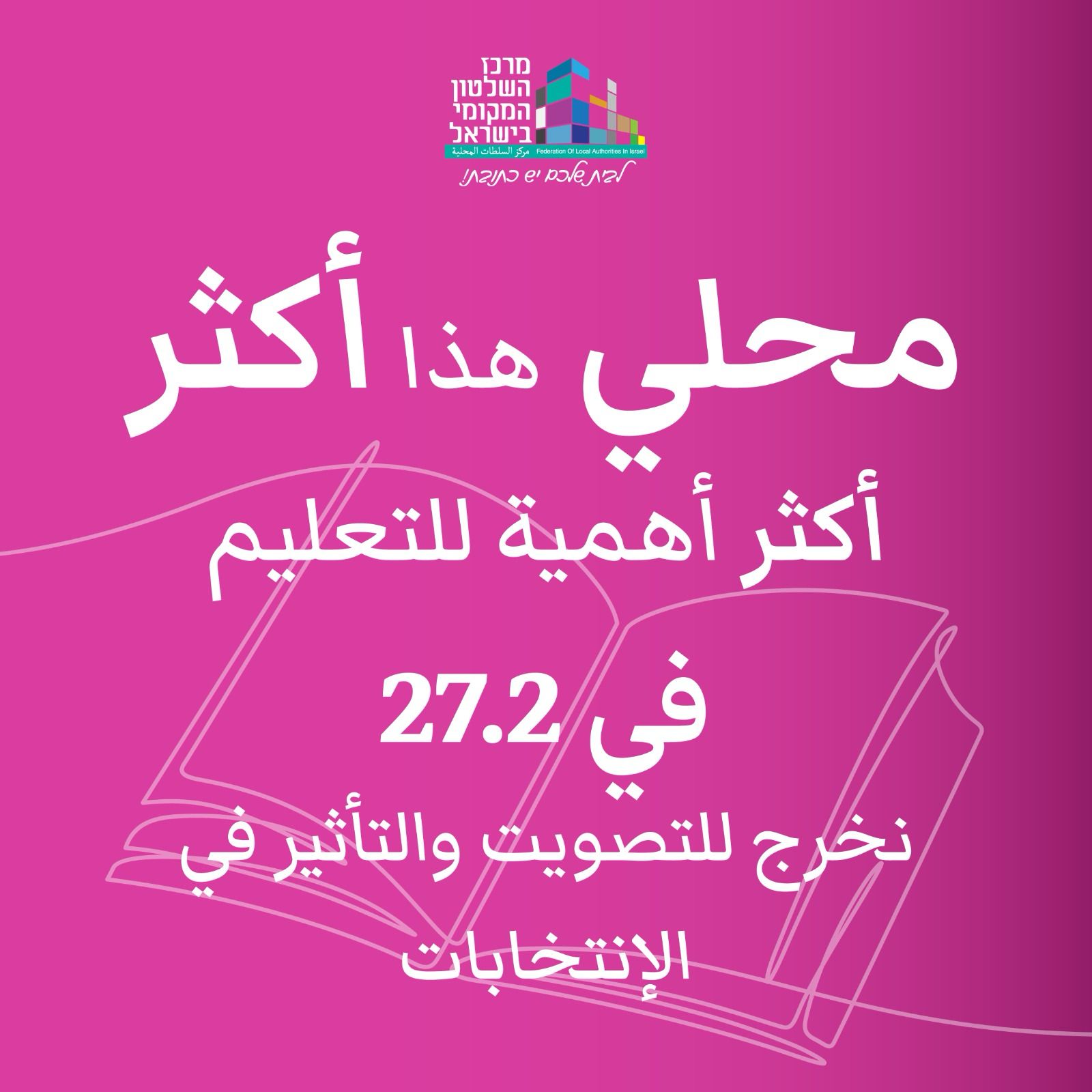 أيام قليلة تفصلنا عن الموعد الرسمي لإنتخابات السلطات المحلية في البلاد بتاريخ 27.24،