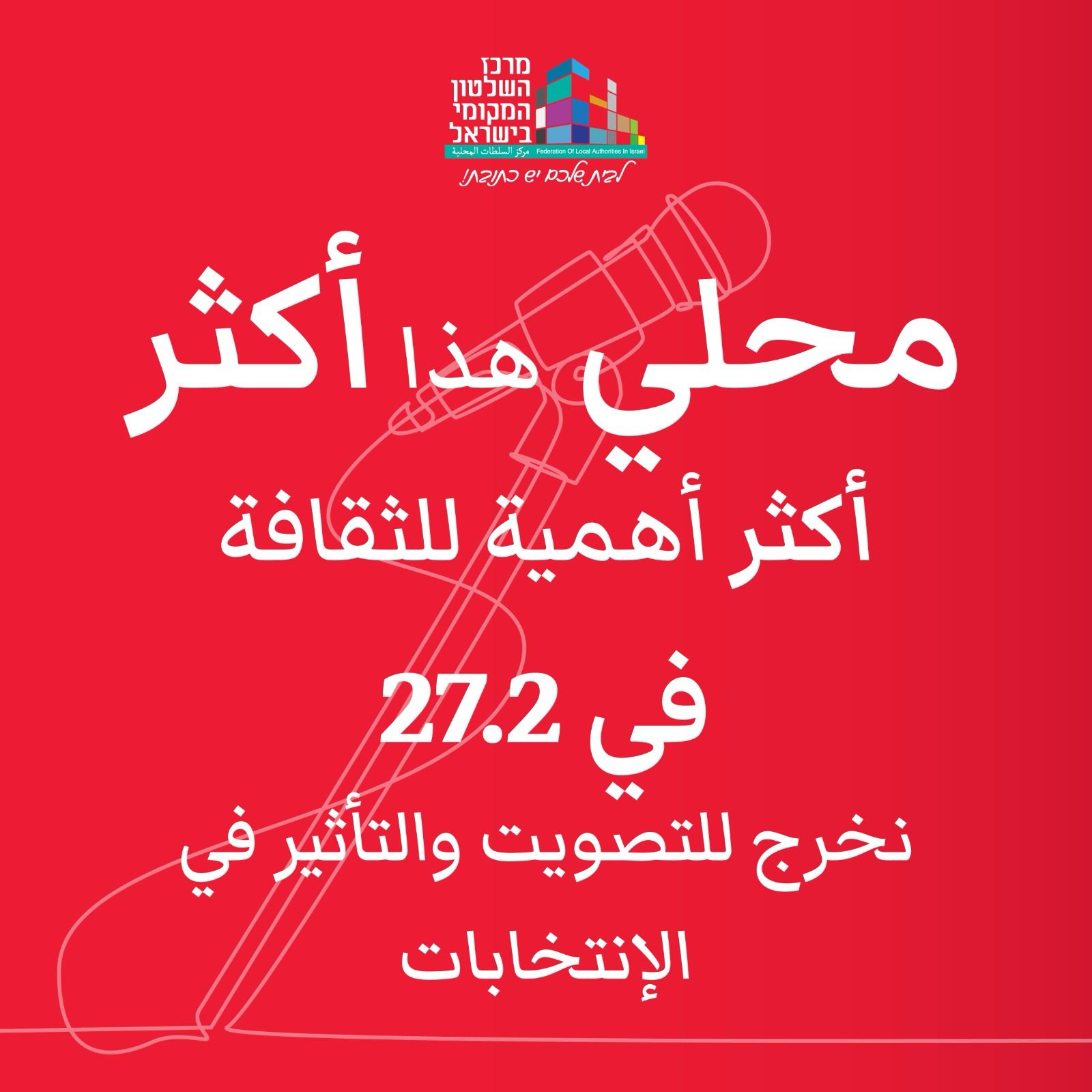 أيام قليلة تفصلنا عن الموعد الرسمي لإنتخابات السلطات المحلية في البلاد بتاريخ 27.24،