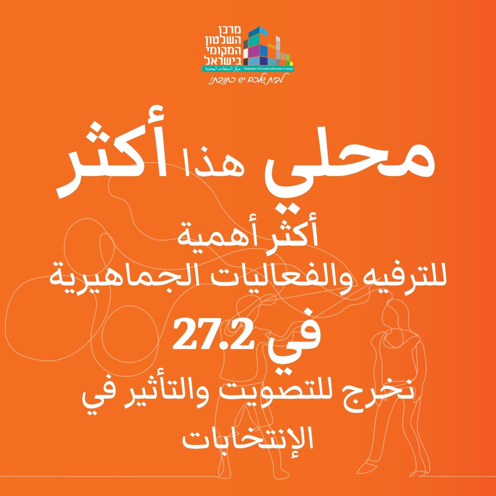 أيام قليلة تفصلنا عن الموعد الرسمي لإنتخابات السلطات المحلية في البلاد بتاريخ 27.24،