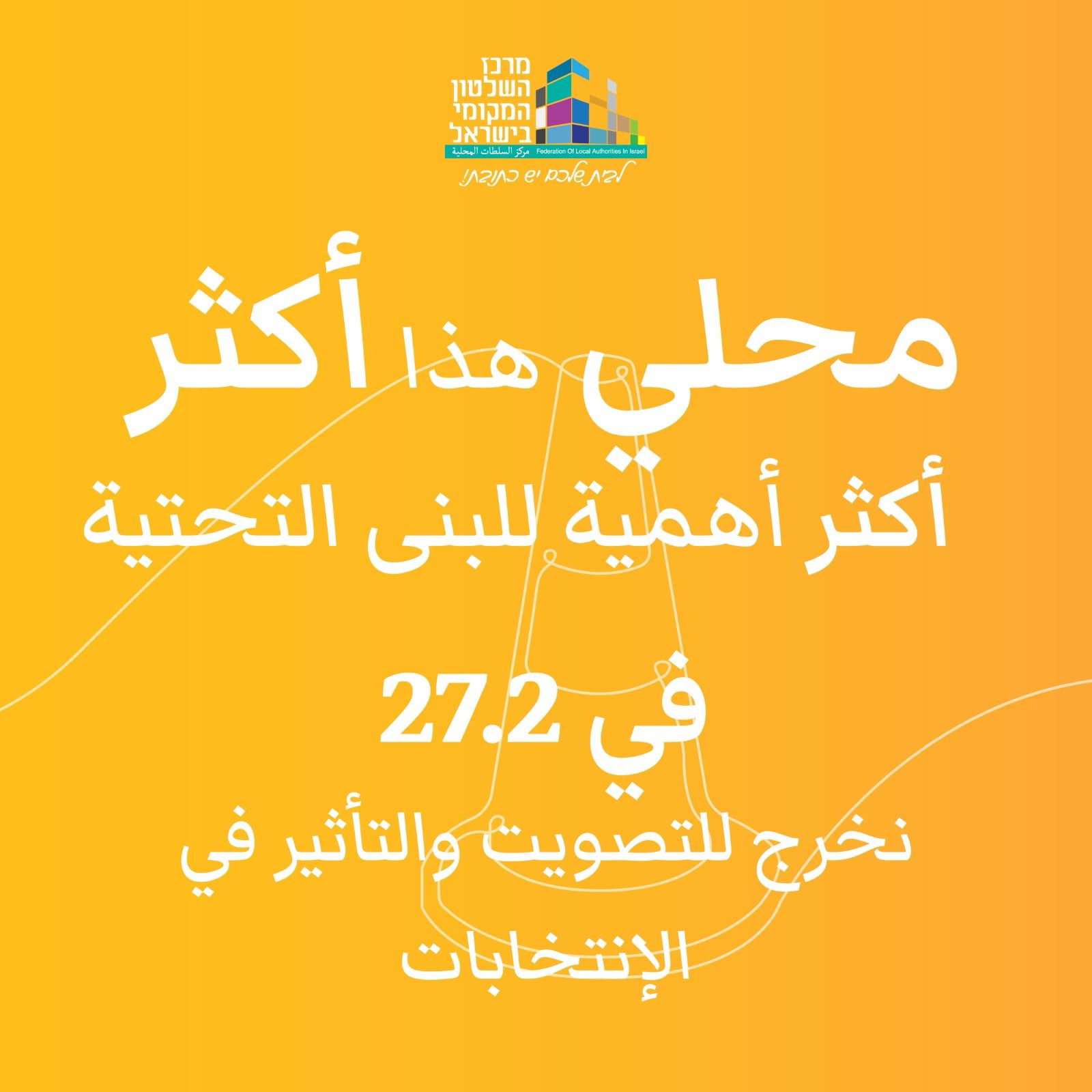 أيام قليلة تفصلنا عن الموعد الرسمي لإنتخابات السلطات المحلية في البلاد بتاريخ 27.24،