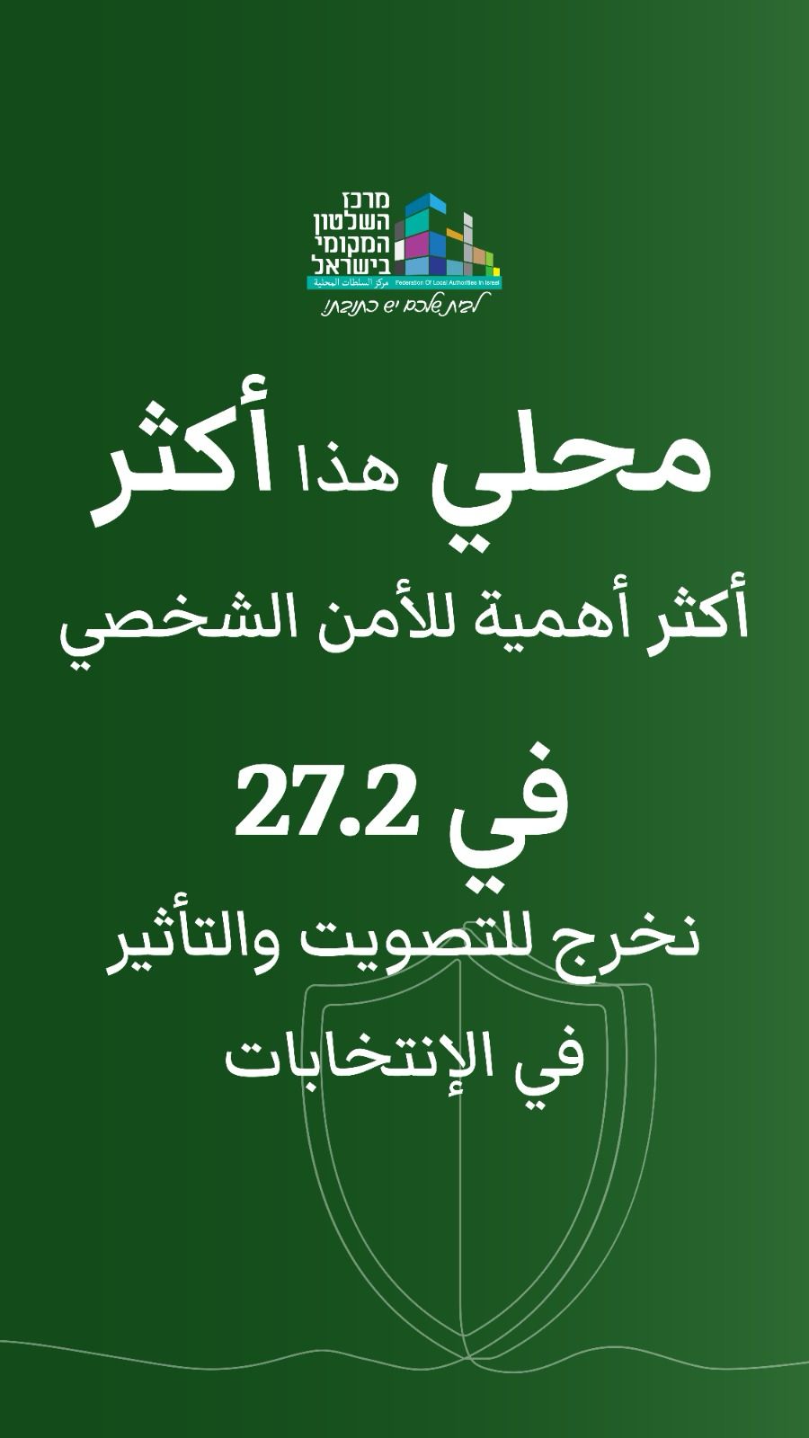 أيام قليلة تفصلنا عن الموعد الرسمي لإنتخابات السلطات المحلية في البلاد بتاريخ 27.24،