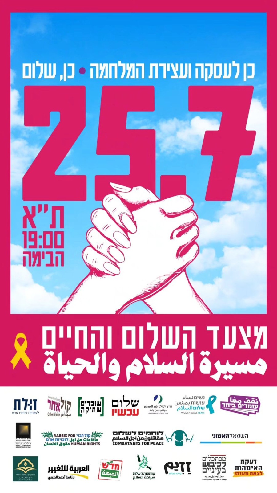 اليوم في تل أبيب: مسيرة السلام والحياة برسالة واضحة "نعم، صفقة .. نعم، سلام"